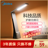 美的（Midea）LED护眼台灯宿舍学生卧室床头书桌学习充电式台灯触控折叠光源值0-5W自然光（3300-5000K）