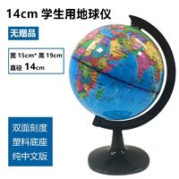 哪里 学生地球仪 直径10.6cm