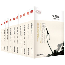 《中国大历史》（第2版、套装共10册）