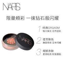 NARS 纳斯 裸光持久定妆散粉 高光限量版 #Orgasm 10g