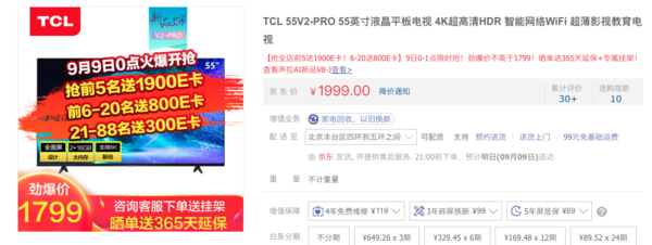 TCL 55V2-PRO 55英寸 4K液晶电视