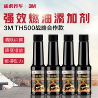 3M 三效合一强效燃油添加剂/燃油宝 TH1000 100ML PN11029