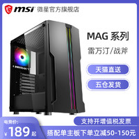 MSI/微星 MAG LAEVATAIN 雷万汀 电脑机箱