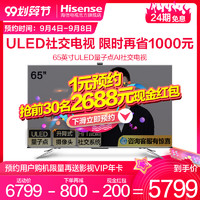 海信65E8D 65英寸4K智慧屏电视机智能网络平板液晶彩电社交电视