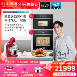 Bosch/博世 HBG634BB1W+CDG634BB3W原装进口蒸烤组合蒸箱烤箱套装