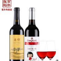 聚划算百亿补贴、99美酒节：CHANGYU 张裕 酒锋赤霞珠干红葡萄酒/葡小萄甜型红酒 750ml 2支装