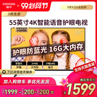 创维酷开S3 55英寸电视机4K高清智能网络WiFi平板液晶彩电官方 65