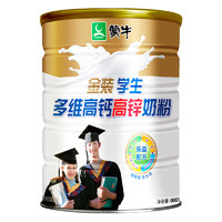 【蒙牛】金装学生多维高钙高锌奶粉900g罐
