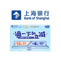 移动专享:上海银行 X 滴滴打车 出行周周惠