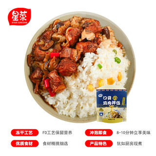 星菜冲泡米饭即食速食懒人食品自熟网红米饭方便泡饭口袋鸡肉拌饭