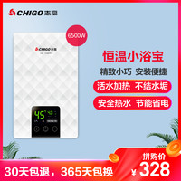 志高（CHIGO）即热式电热水器快热式热水器免储水小厨宝小型家用淋浴器速热恒温型热水器 6.5KW白色