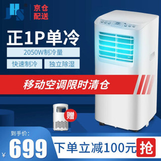 JHS 1p移动空调单冷一体机家用可移动空调厨房工厂空调便携式免安装空调A019A