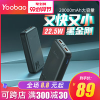 羽博22.5w充电宝20000毫安大容量PD快充小巧便携移动电源适用于苹果华为 oppo vivo手机通用yoobao官方旗舰店