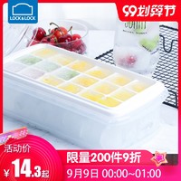 乐扣乐扣冰格模具带盖制冰盒网红辅食家用方形冰块盒冰冻盒子冰箱