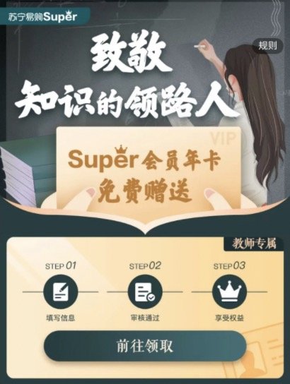 苏宁易购Super会员年卡