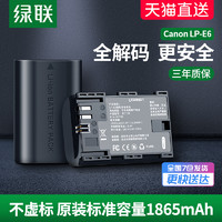 绿联相机电池5D4单反LP-E6适用于EOS佳能6D 70D 60D 80D 5D3 5D2 6D2 7D2 7D 5DSR 90D数码canon相机副厂备用