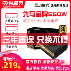 先马金牌550W电源金牌认证电源台式机静音全模组主机电源500W600W