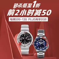 京东 SEIKO 精工自营旗舰店 99超级秒杀节