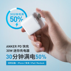 Anker 小闪电 PIQ3.0/PD30W苹果快充Type-C数据线插头适配器 30W单充电器