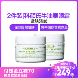 2件装|Kiehl’s 科颜氏 牛油果眼霜 28ml/瓶 紧肤淡皱*2 *2件