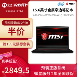 微星/MSI GF63 2020新款15.6英寸游戏本