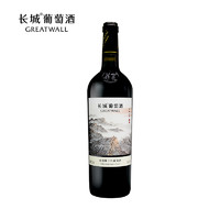99美酒节：长城干红葡萄酒 国家画廊中华颂赤霞珠 750ml