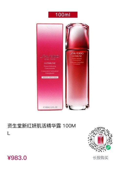 cdf会员购年货节 SHISEIDO 资生堂 红腰子 新红妍肌活精华露 100ml *2件