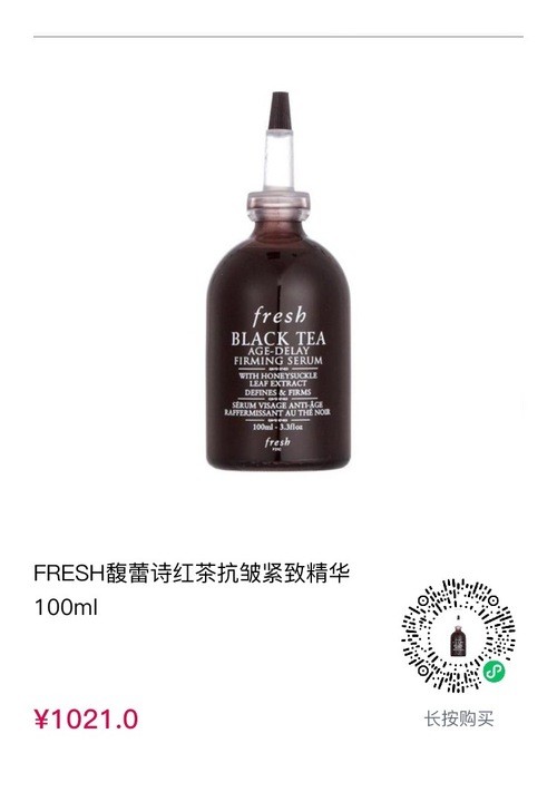 cdf会员购！Fresh 馥蕾诗 红茶抗皱紧致精华露 100ml *2件