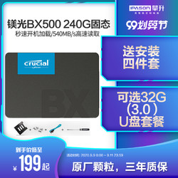 英睿达镁光BX500固态盘240G台式机电脑固态硬盘SATA3接口笔记本2.5英寸移动SSD