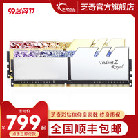 芝奇DDR4皇家戟灯条32RGB3000 3200 3600游戏内存条64g