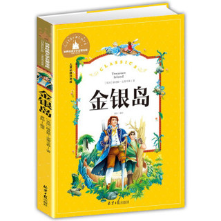 金银岛 彩图注音版 一二三年级课外阅读书必读世界经典儿童文学少儿名著童话故事书