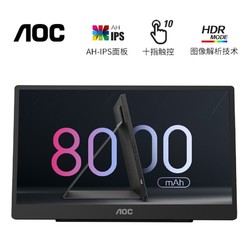 AOC 16T2 15.6英寸便携式显示器