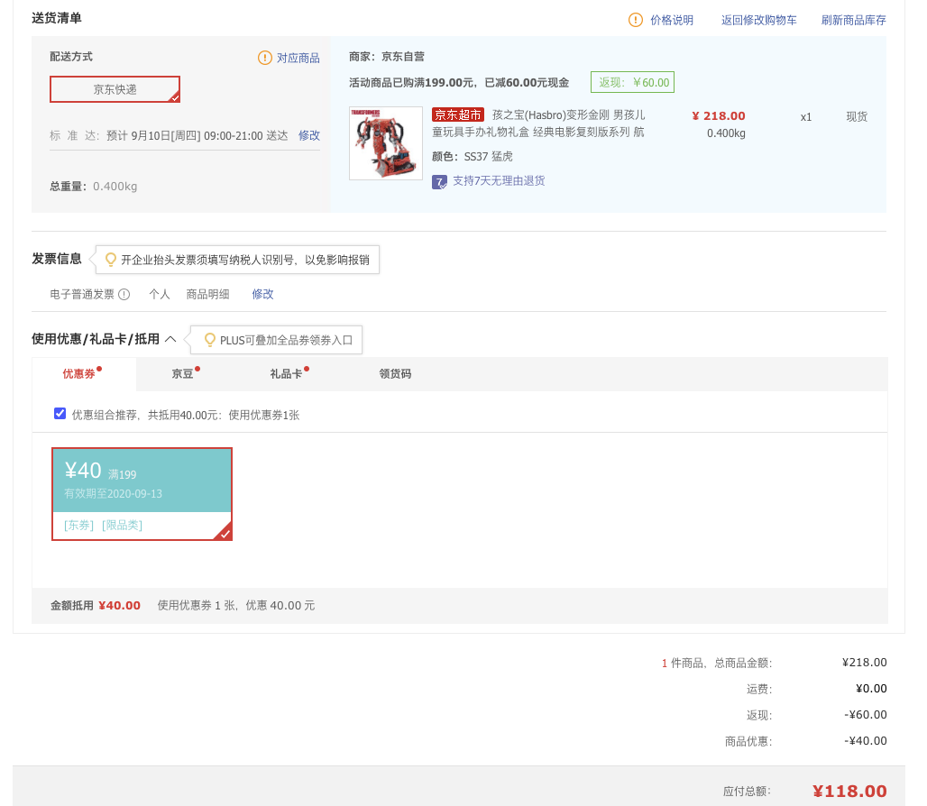 订单截图