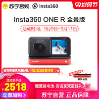 Insta360 ONER 全景标配 高清防抖防水Vlog运动相机数码摄像机