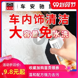 车安驰多功能泡沫清洁剂汽车用品内饰清洗剂神器强力去污免水洗