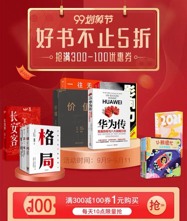 天猫 99划算节 中信出版社官方旗舰店 精选图书