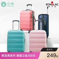 爱可乐Echolac旗下[Conwood小木]行李箱24寸万向轮登机箱20寸女旅行箱22寸拉杆箱28寸男密码箱子26寸PCT018