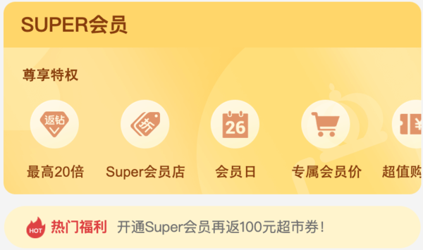 苏宁 99元开SUPER会员 返100超市券包
