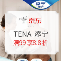 促销活动：京东 TENA 添宁 99狂欢盛典