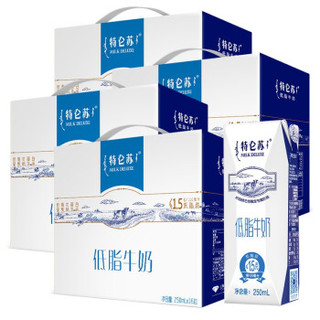 蒙牛 特仑苏 低脂牛奶 250ml*16盒*4箱（一个周转箱）