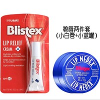 Blistex 碧唇 唇膏2件套（小蓝罐7g+小白管6ml）