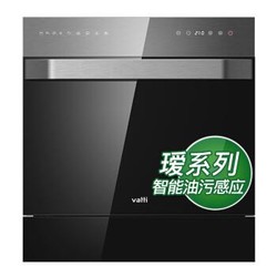 VATTI 华帝 瑷 JWV8-H6 8套 嵌入式 洗碗机 *2件