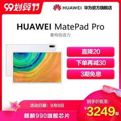 HUAWEI 华为 MatePad Pro 10.8英寸平板电脑 8GB+256GB WiFi版（键盘+笔套装）