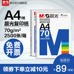 M&G 晨光 APYVSG39B 复印纸 A4 70g 500张/包