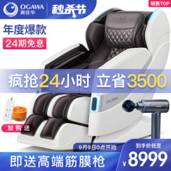 奥佳华OGAWA自动按摩椅子精选推荐7608星际椅 暮光棕 升级版