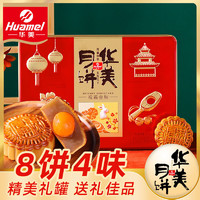 Huamei 华美 广式月饼 400g