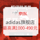 必看活动、力度升级：京东 adidas官方旗舰店 超级秒杀节