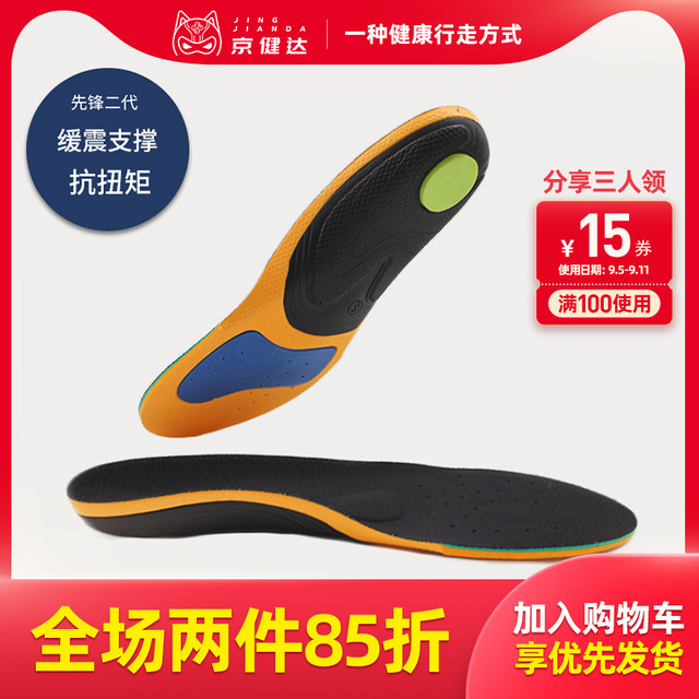 京健达 先锋二代 足弓支撑鞋垫 篮球鞋垫 运动鞋垫