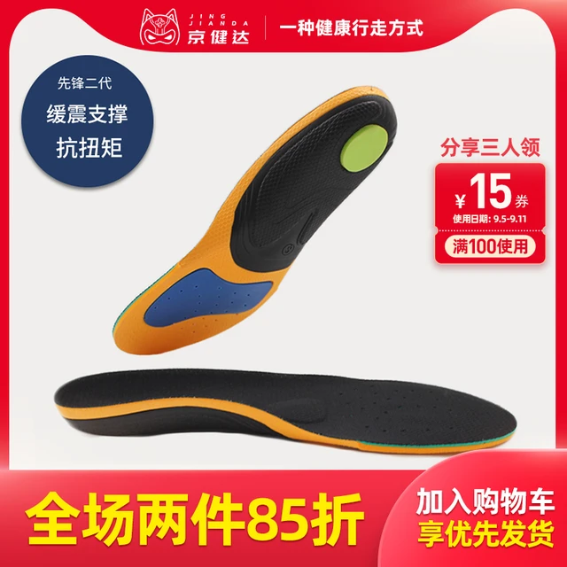 京健达 先锋二代 足弓支撑鞋垫 篮球鞋垫 运动鞋垫