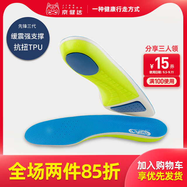 京健达 足弓支撑运动鞋垫透气吸汗减震加厚男弹力软缓震跑步篮球aj1欧文5